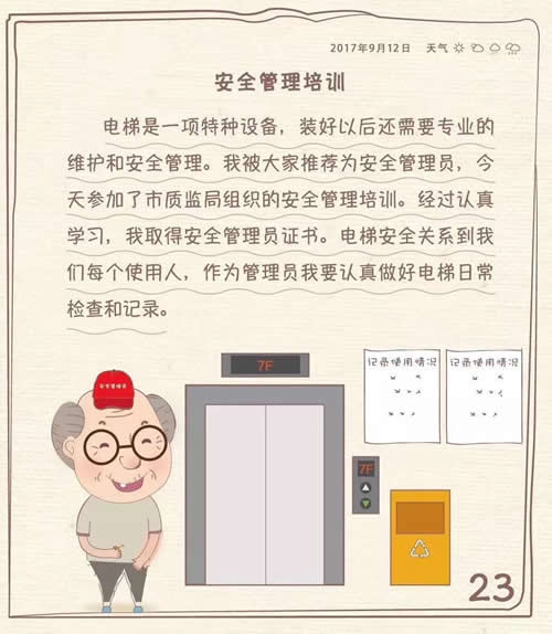 安全管理培訓(xùn)