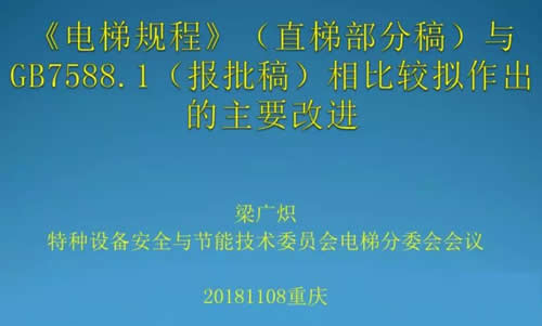 電梯設(shè)計(jì)改革稿