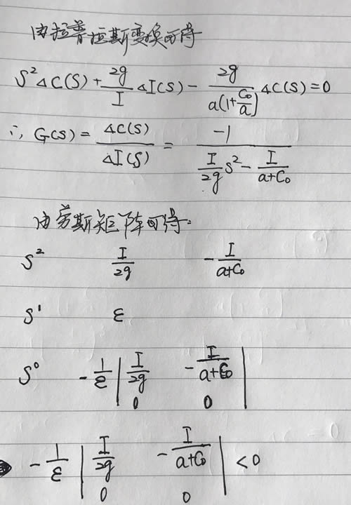 磁懸浮系統(tǒng)手稿