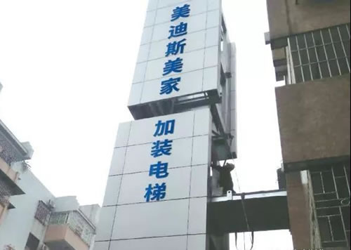 美迪斯老樓加裝電梯