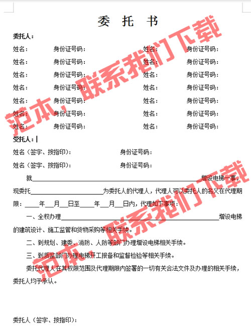 委托書