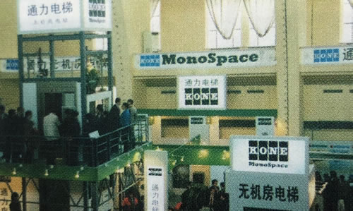1998年通力電梯展位