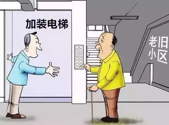 加裝電梯漫畫(huà)