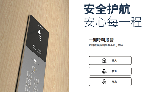 一鍵呼叫報(bào)警