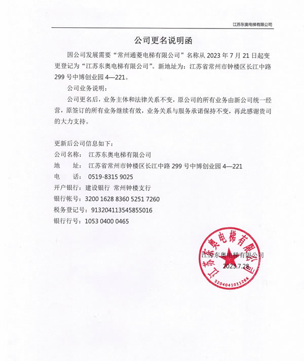 公司名稱變更函